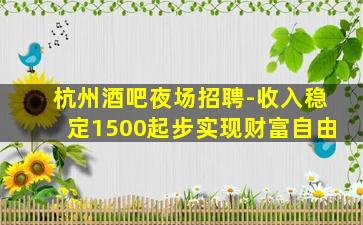 襄阳夜总会招聘