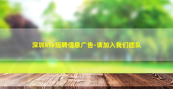 钦州夜总会招聘